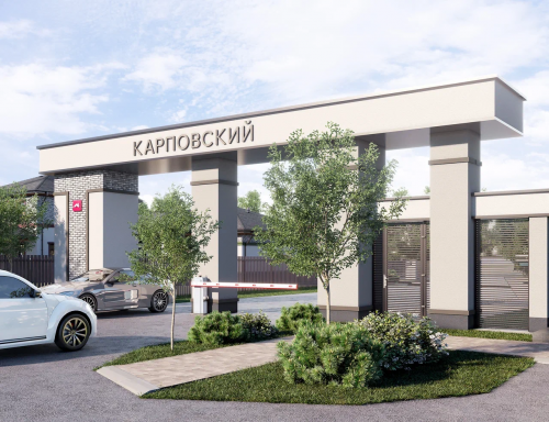 Строящийся коттеджный поселок Карповский